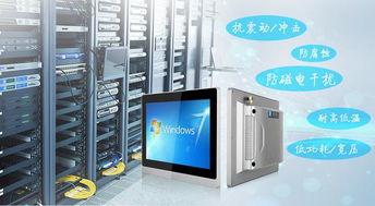 一文總覽2019年最新最全的工業平板電腦定制化服務與計算機系統服務