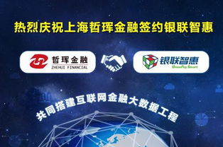 中金國創(chuàng)攜手銀聯(lián)智惠，哲琿金融開啟互聯(lián)網(wǎng)金融大數(shù)據(jù)工程新篇章